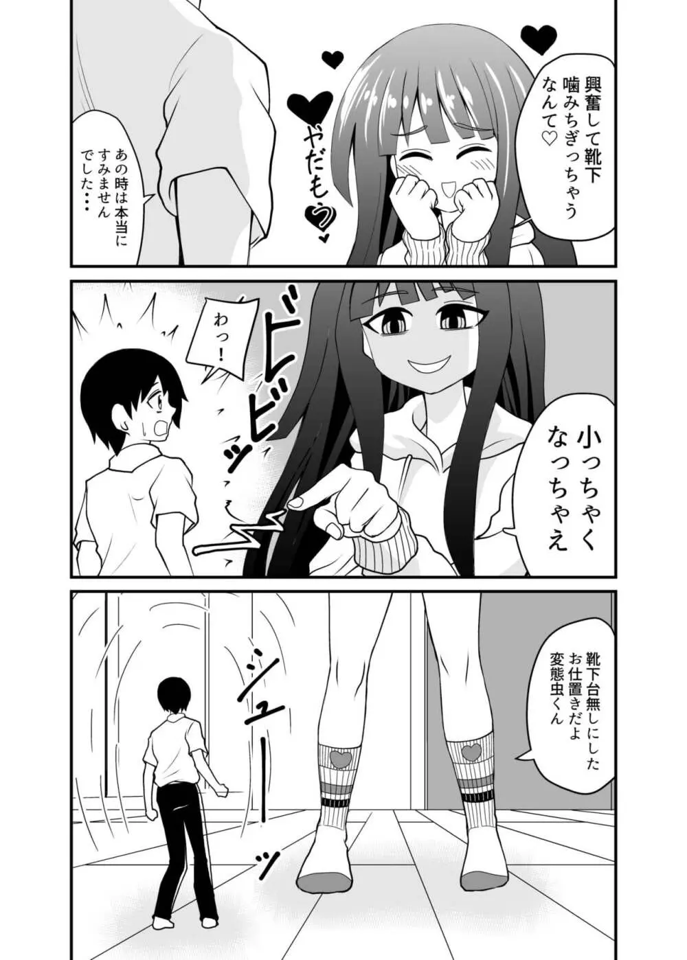 小さくされてロリっ子に踏まれる話 4ページ