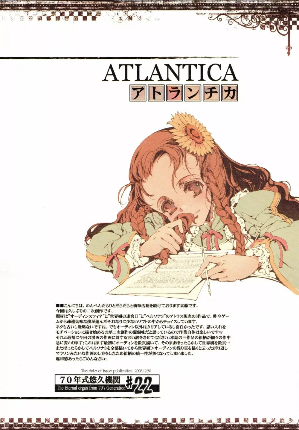 ATLANTICA 4ページ