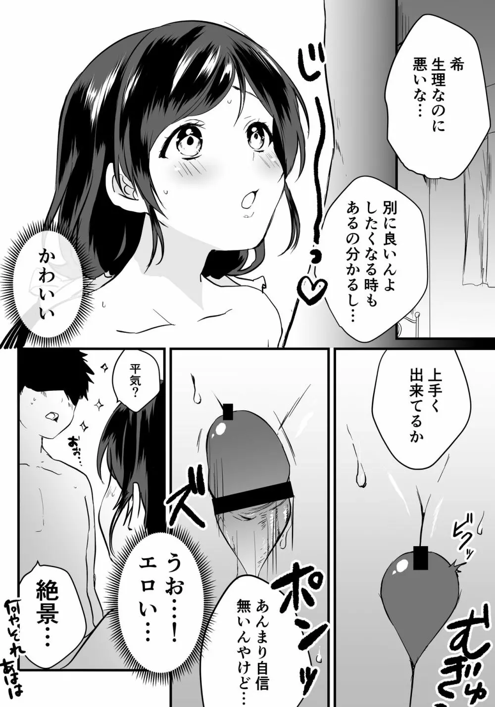 のぞぱい 3ページ