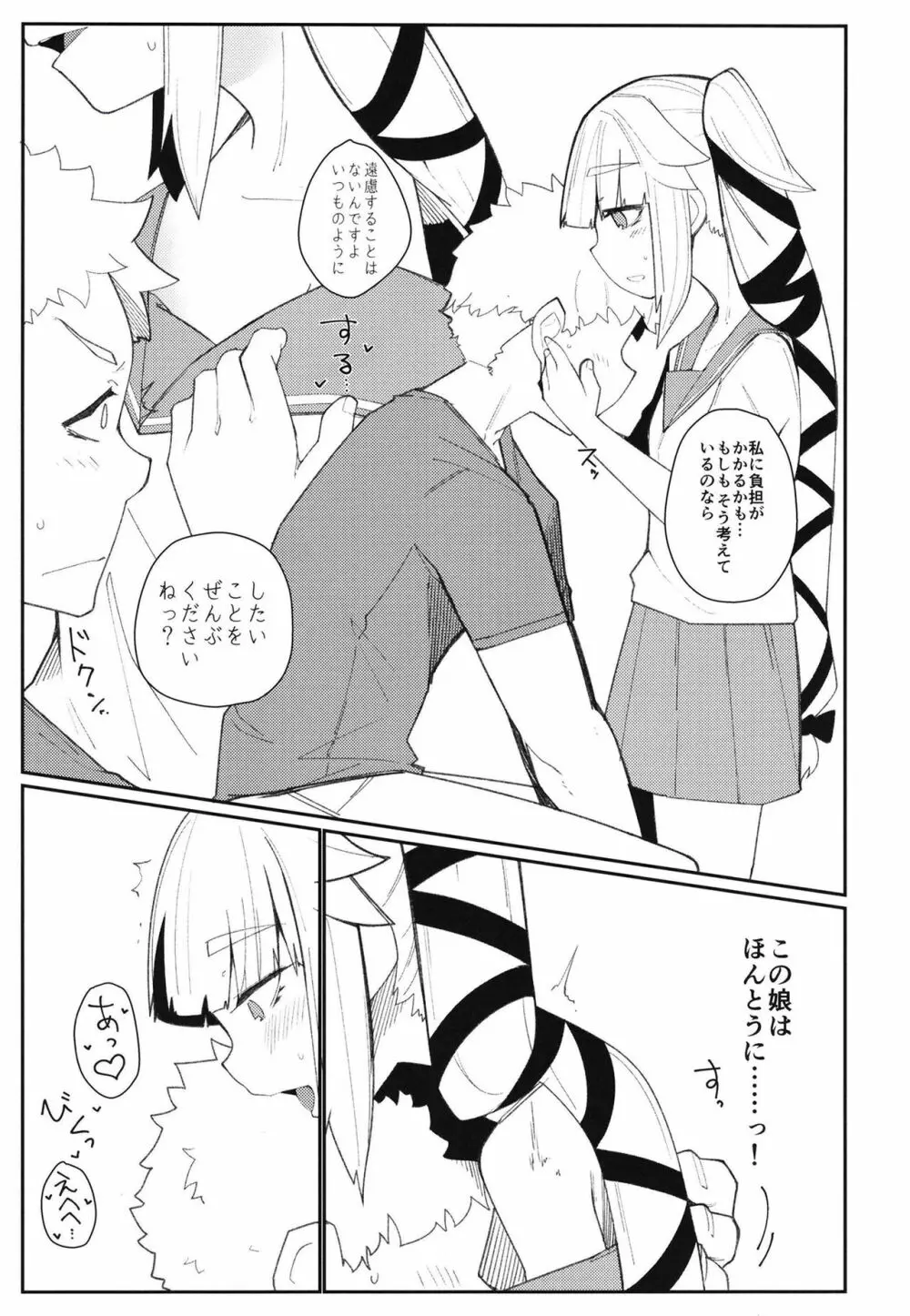 ちいさいゆらさん 5ページ