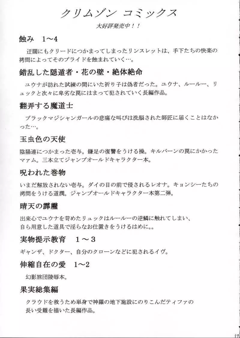 理奈痴漢被害 36ページ