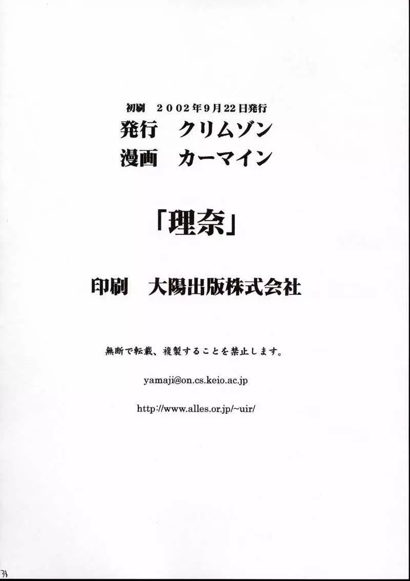 理奈痴漢被害 37ページ