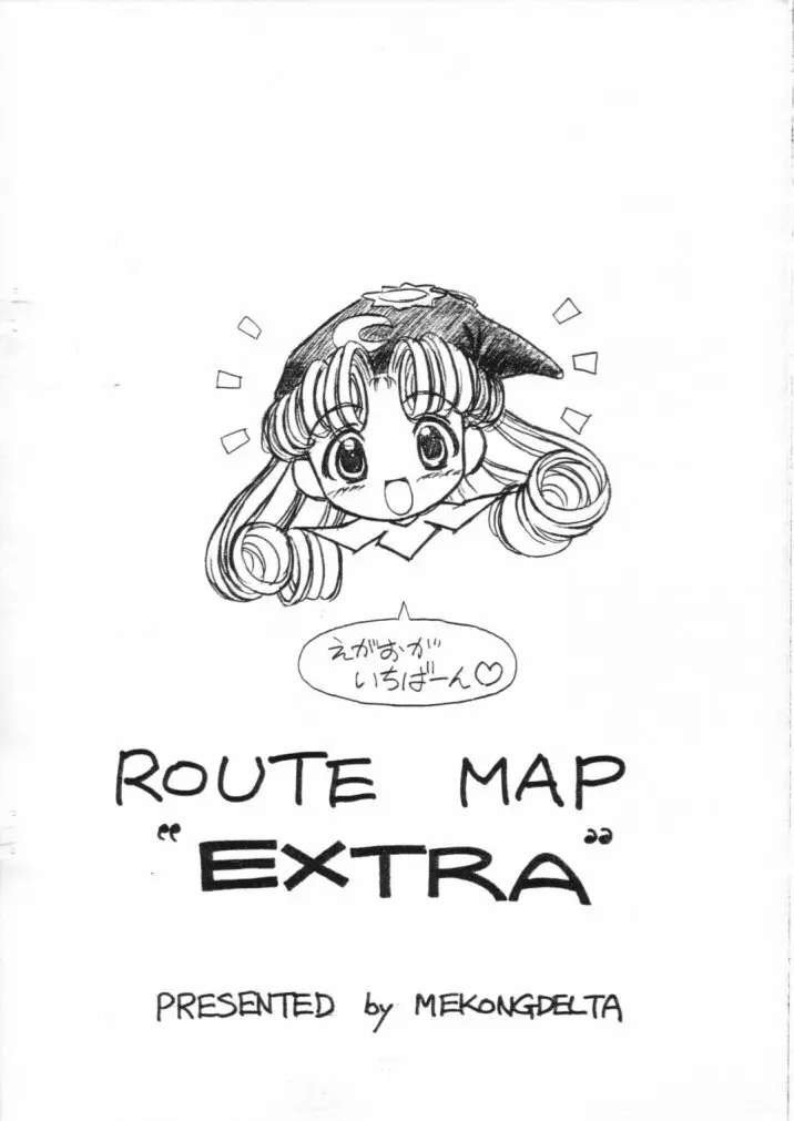 ROUTE MAP “EXTRA” 12ページ