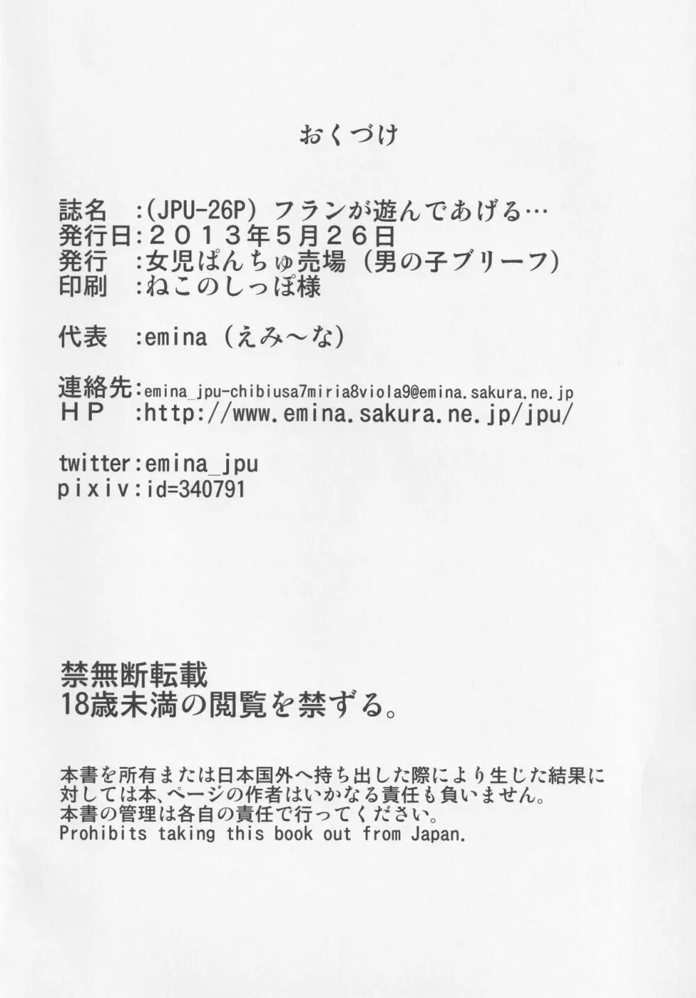 フランが遊んであげる… 29ページ