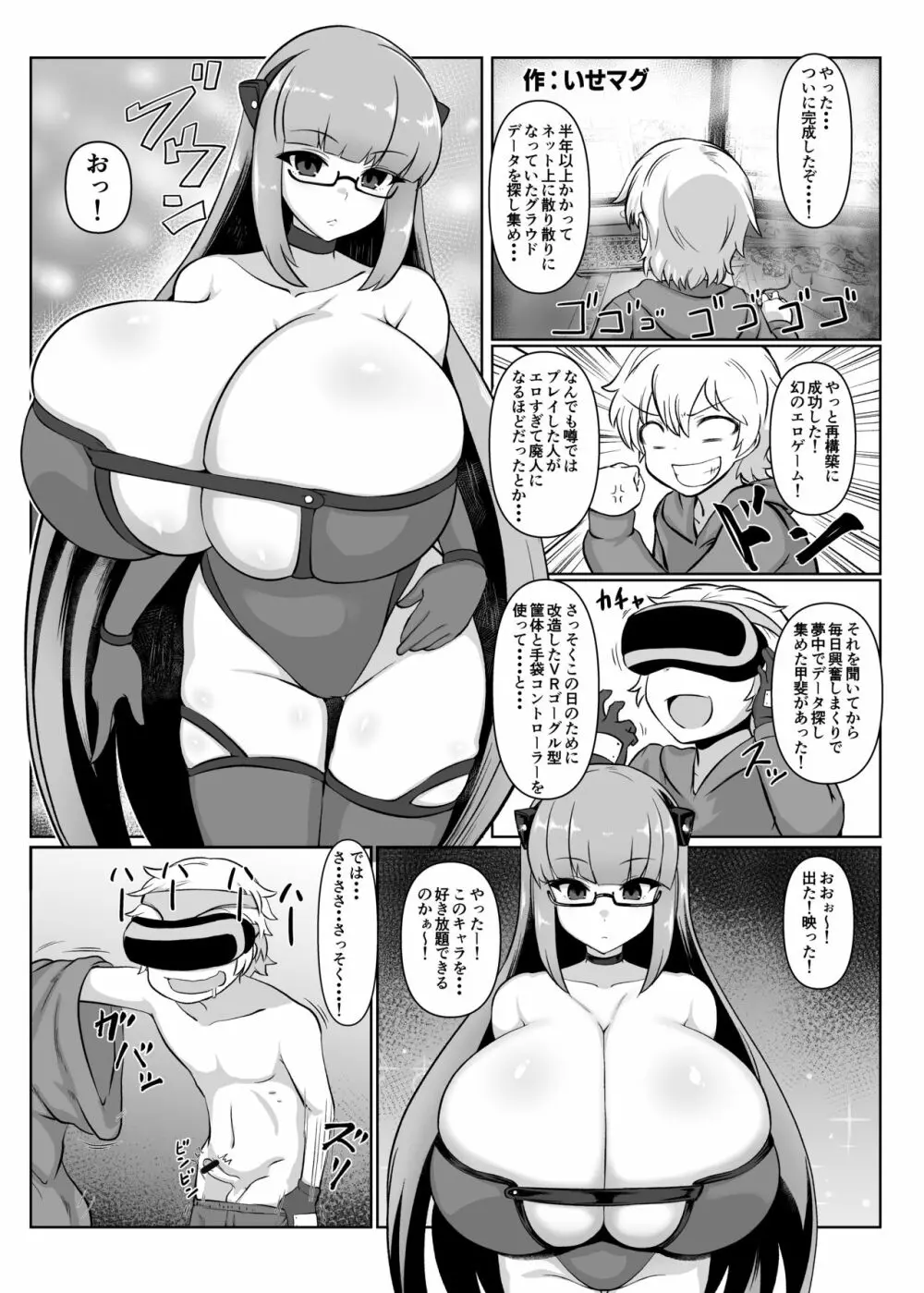 絶対乳挟射 1.2 1ページ