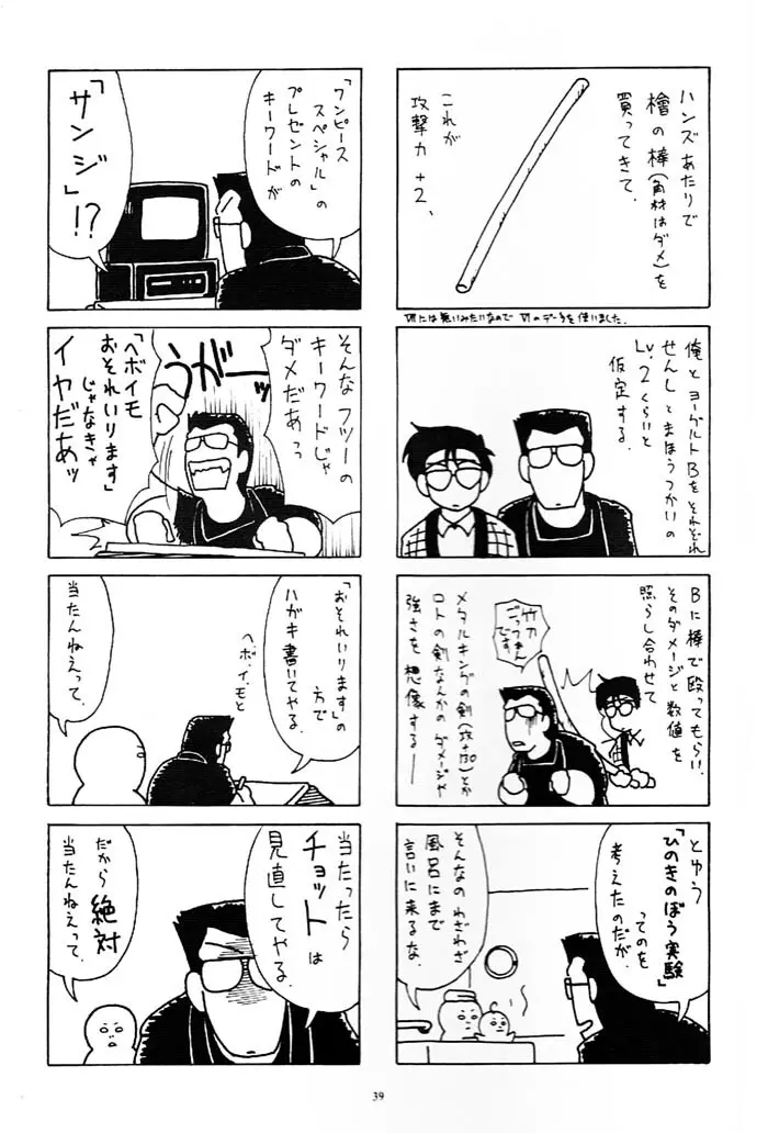 鉄人をひろったよ。 38ページ