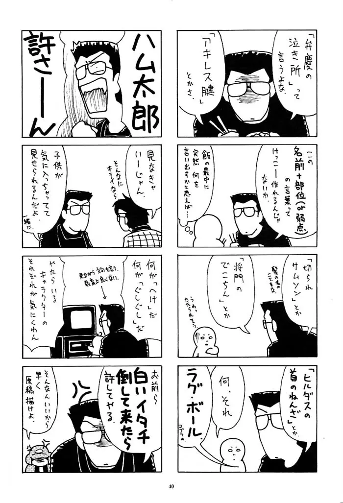 鉄人をひろったよ。 39ページ