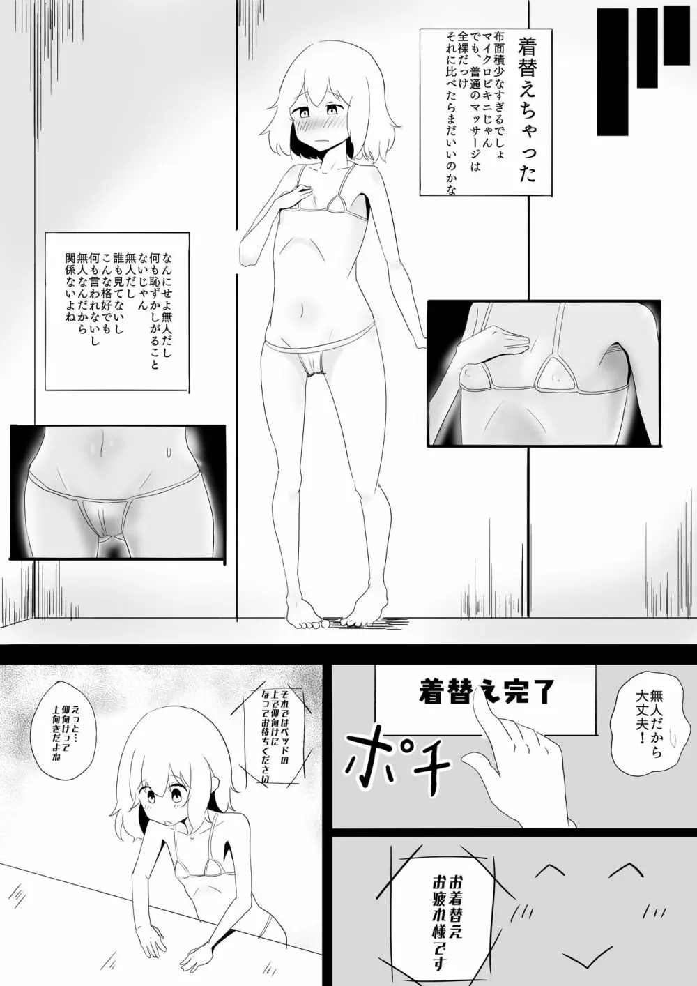 貧乳女子 無人マッサージ 7ページ