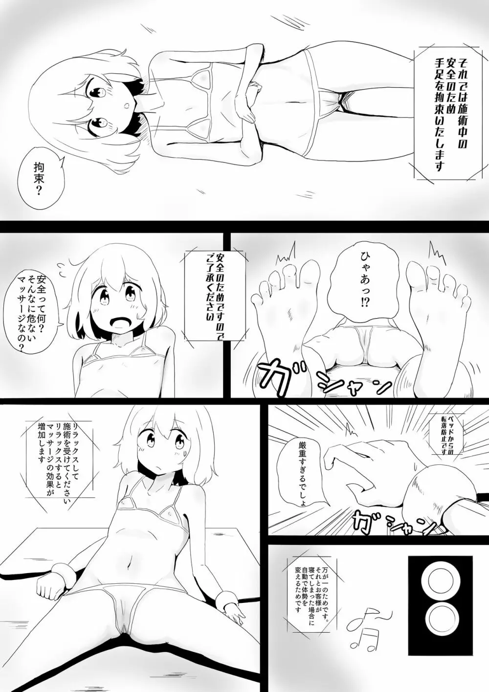 貧乳女子 無人マッサージ 8ページ