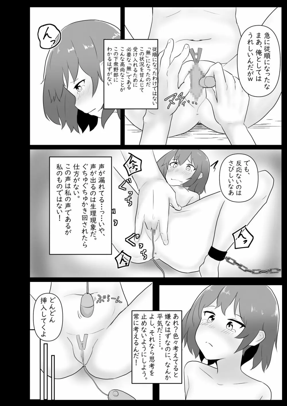 貧乳ちゃん ドM調教 12ページ