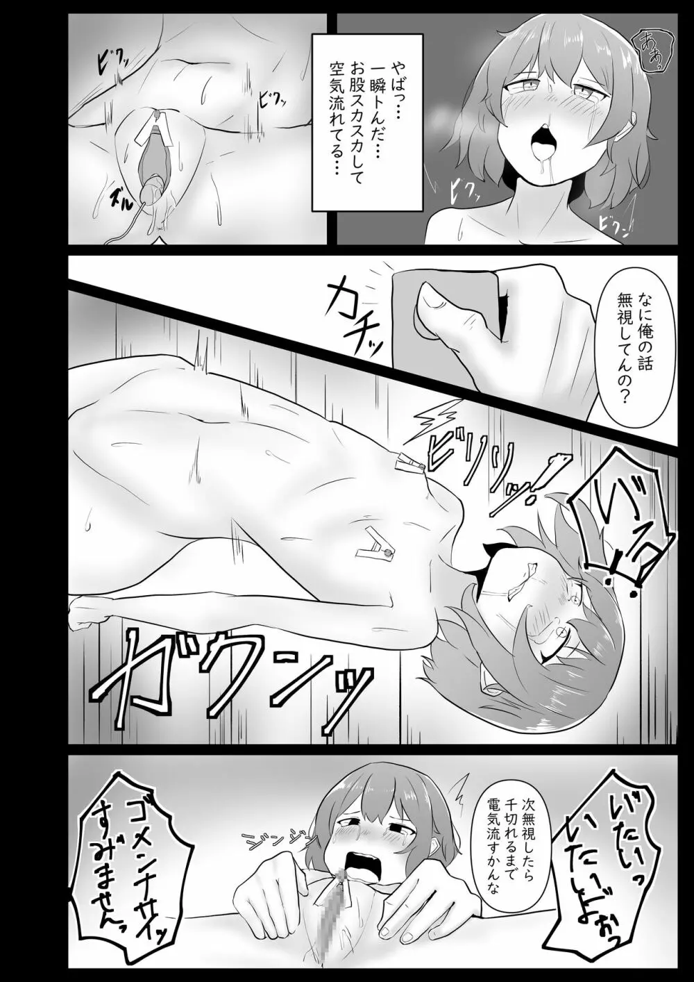 貧乳ちゃん ドM調教 16ページ