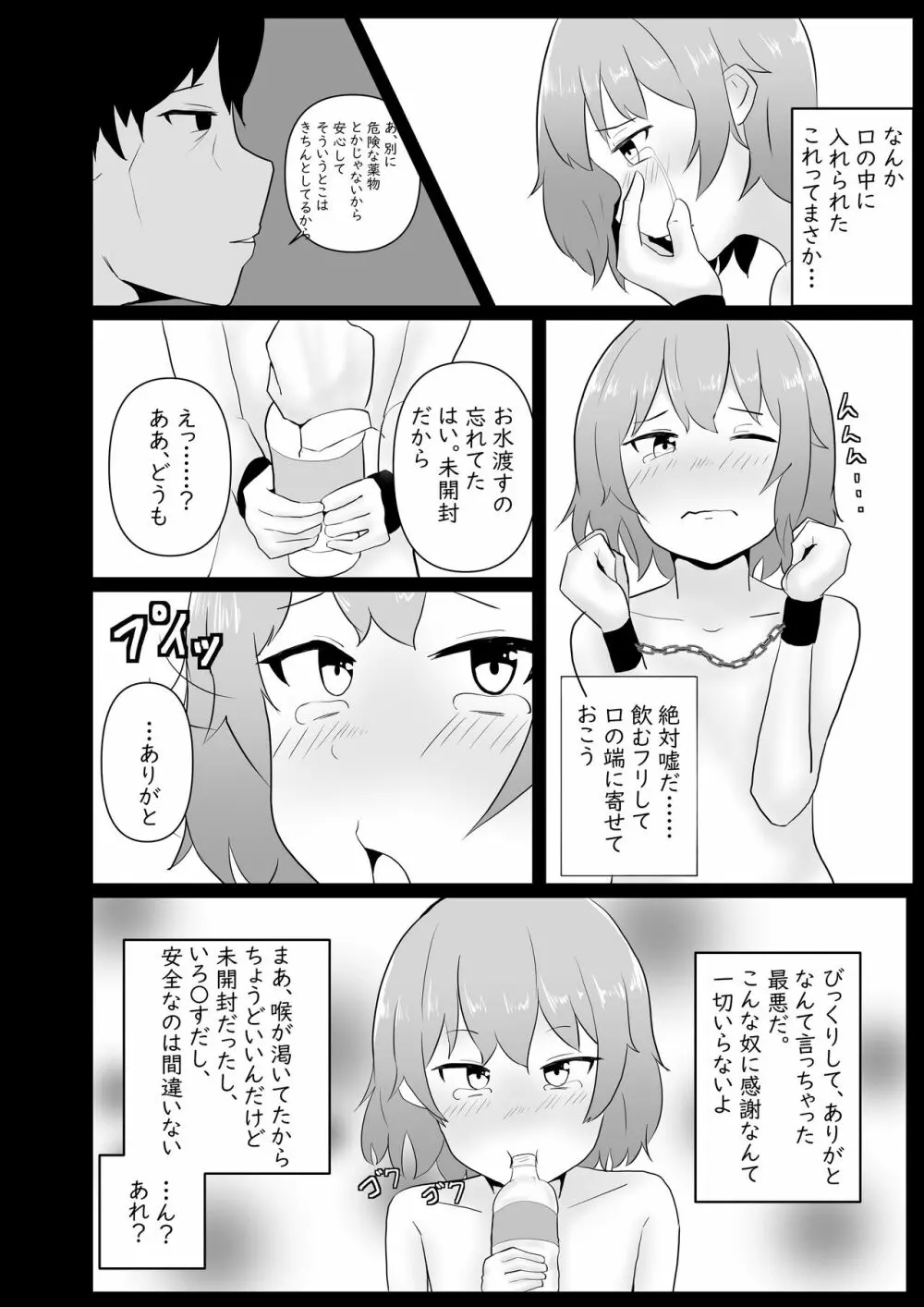 貧乳ちゃん ドM調教 18ページ