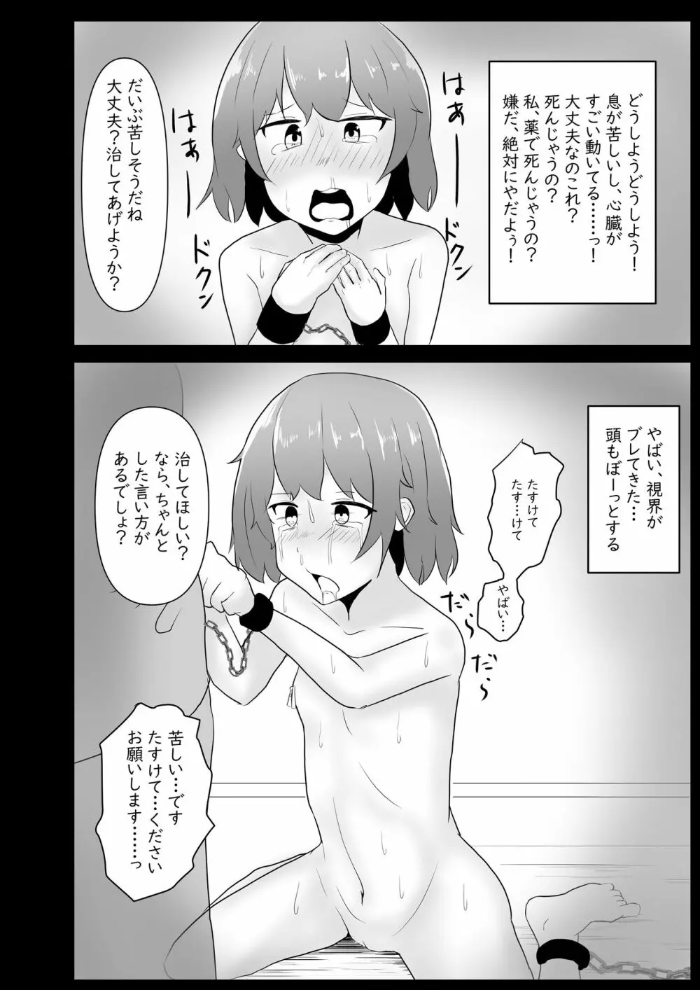 貧乳ちゃん ドM調教 20ページ