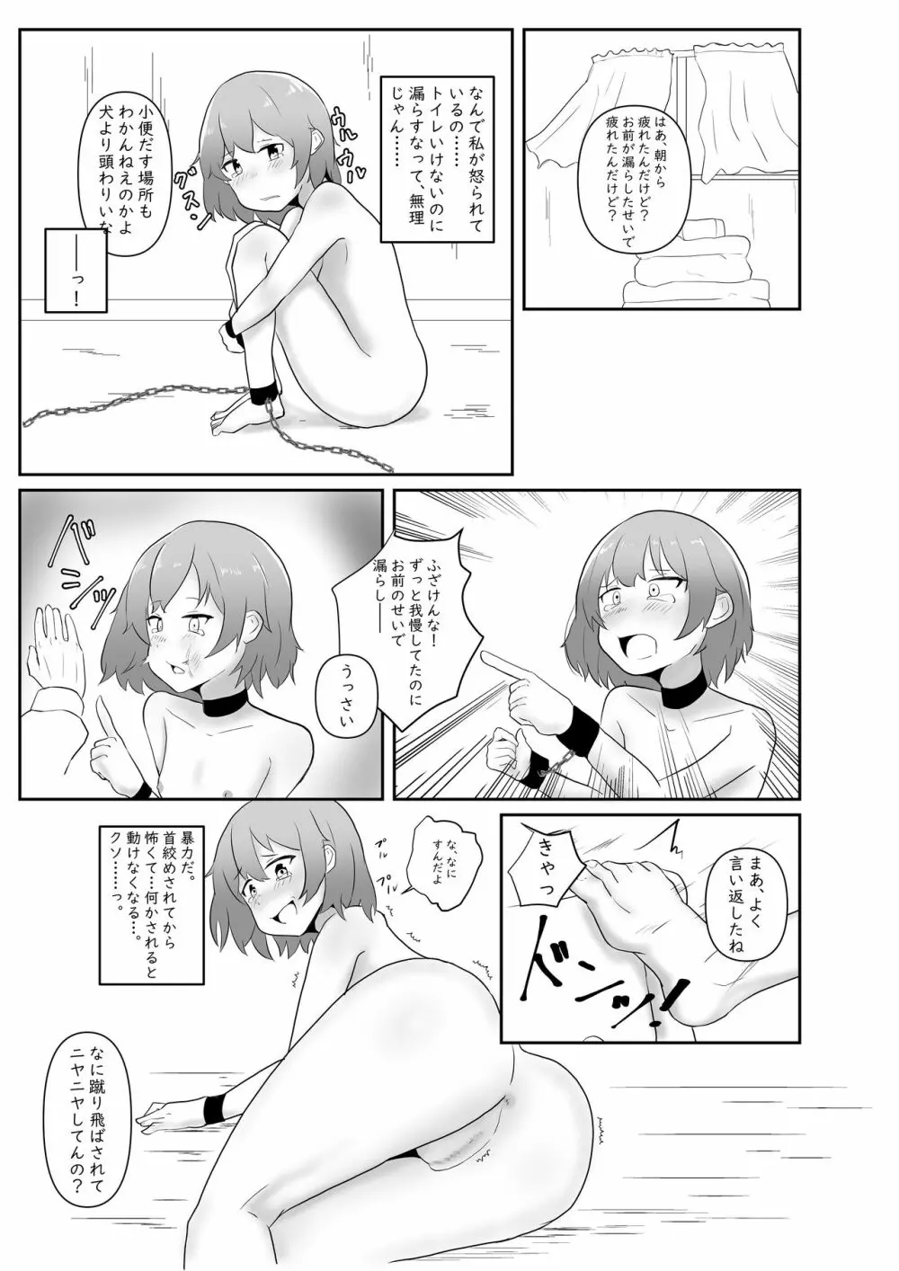 貧乳ちゃん ドM調教 5ページ