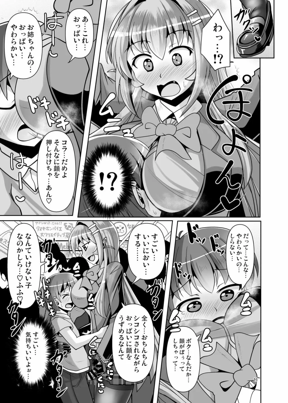 ふたなり黒タイツのサキュバスJKにお尻掘られたい!vol.5 11ページ