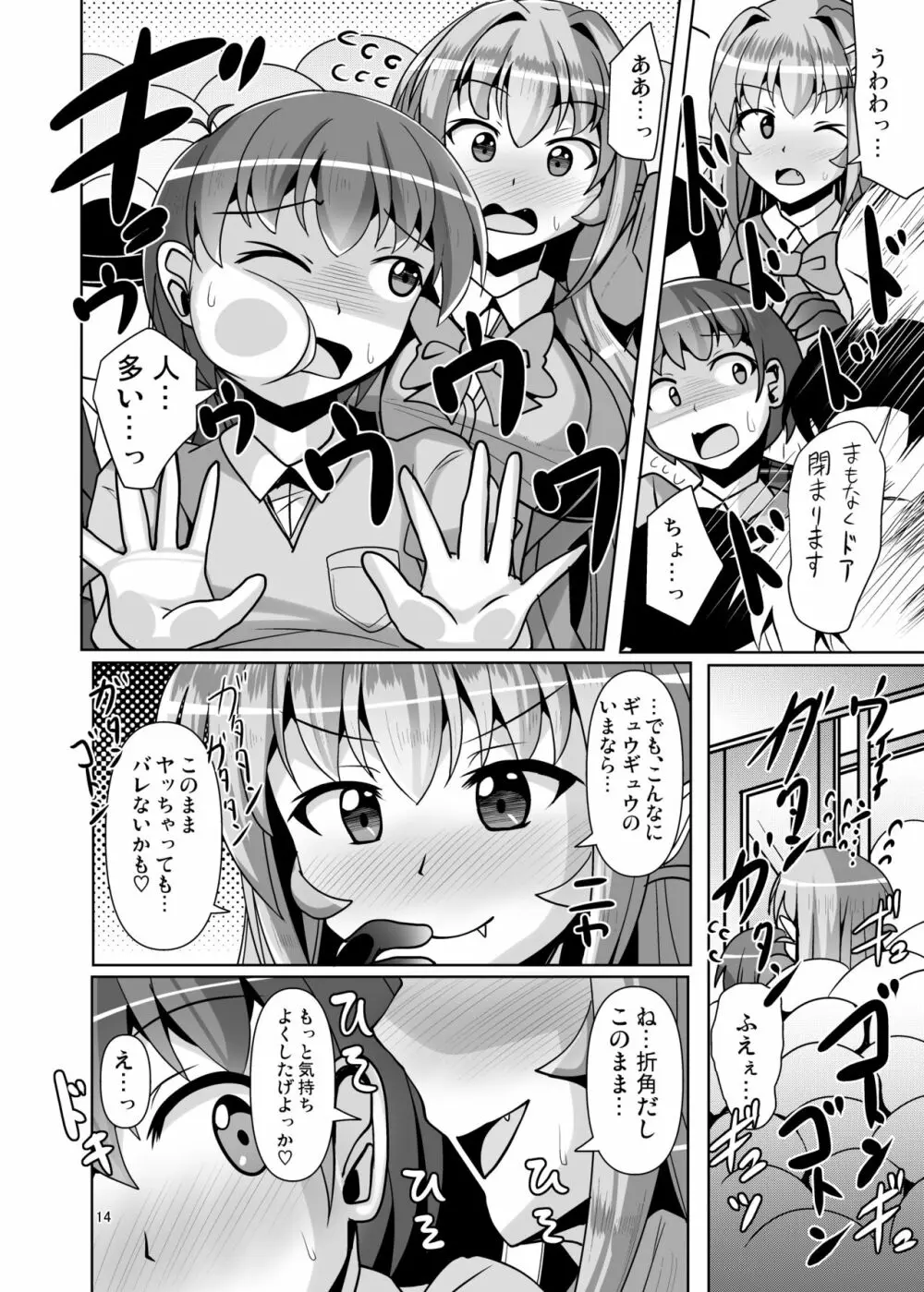 ふたなり黒タイツのサキュバスJKにお尻掘られたい!vol.5 14ページ