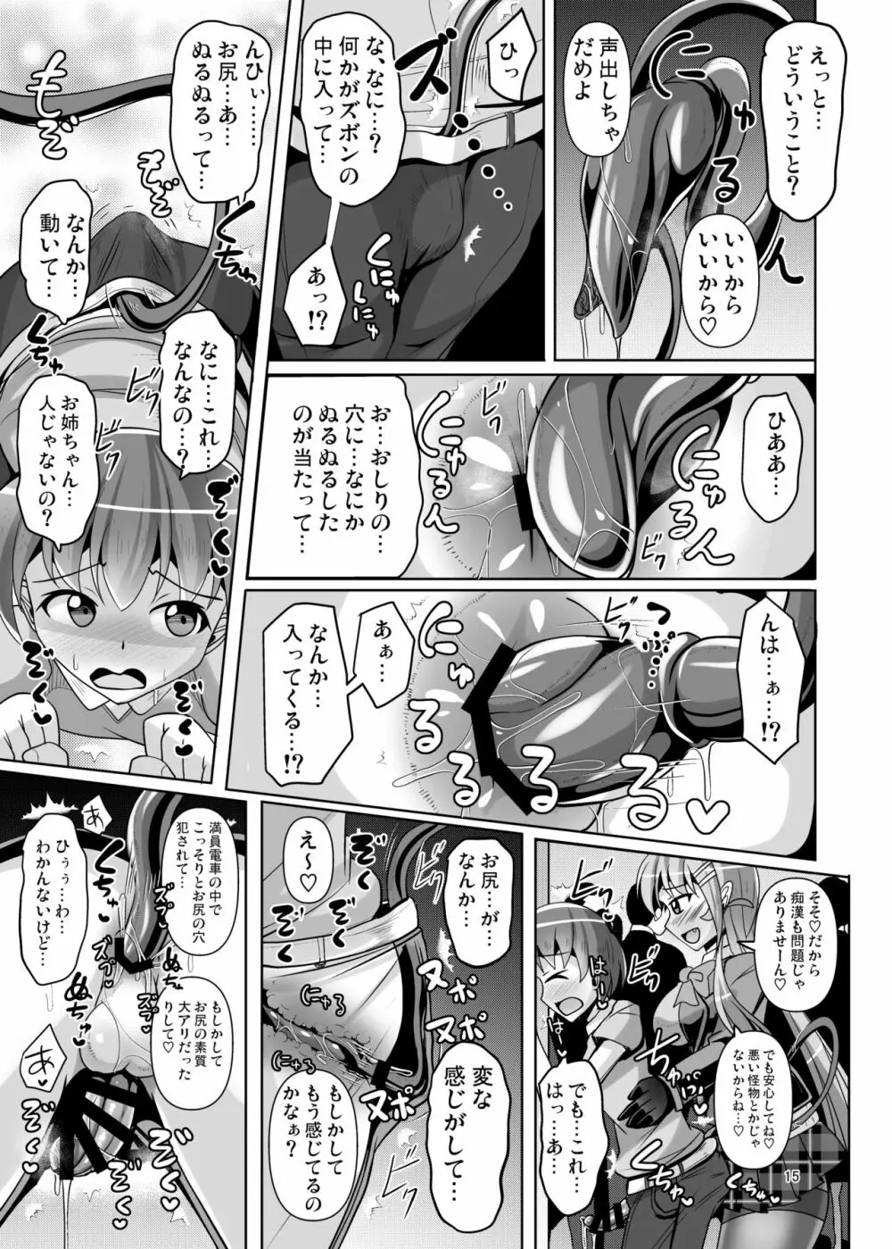 ふたなり黒タイツのサキュバスJKにお尻掘られたい!vol.5 15ページ