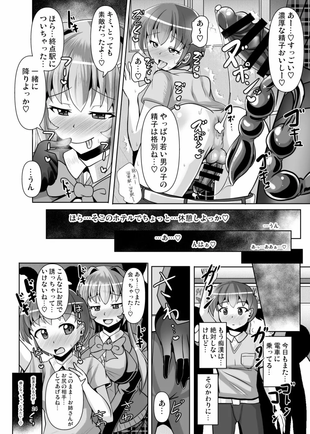 ふたなり黒タイツのサキュバスJKにお尻掘られたい!vol.5 24ページ