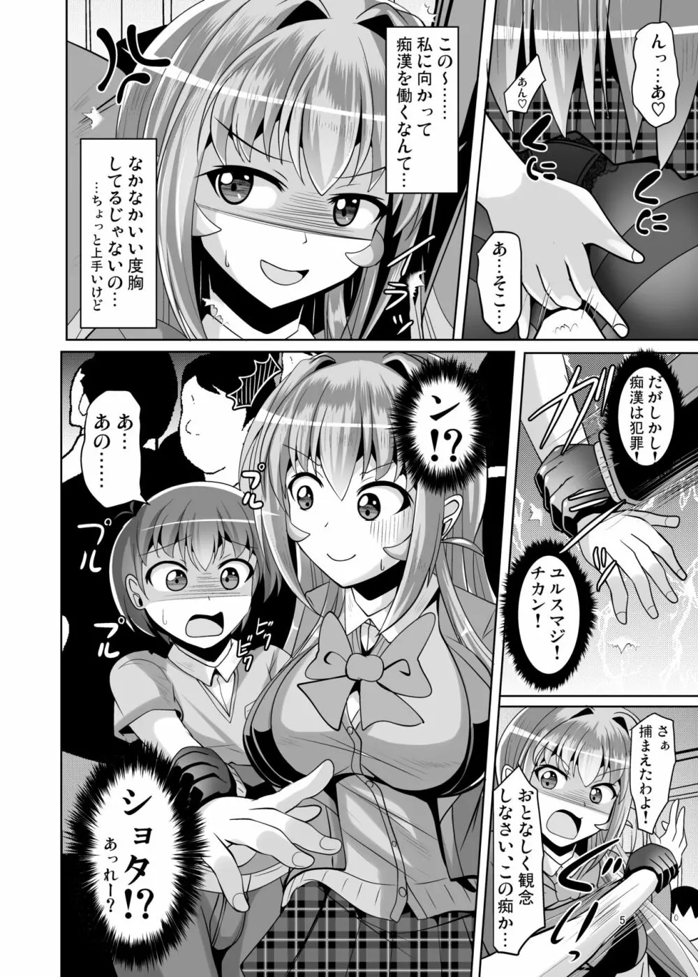 ふたなり黒タイツのサキュバスJKにお尻掘られたい!vol.5 5ページ