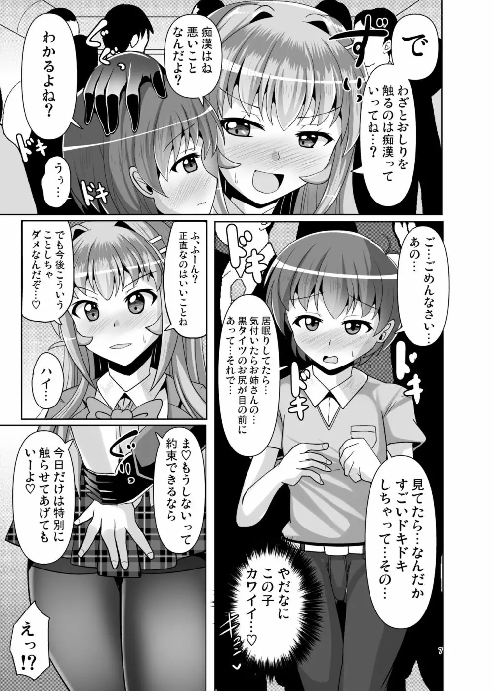 ふたなり黒タイツのサキュバスJKにお尻掘られたい!vol.5 7ページ