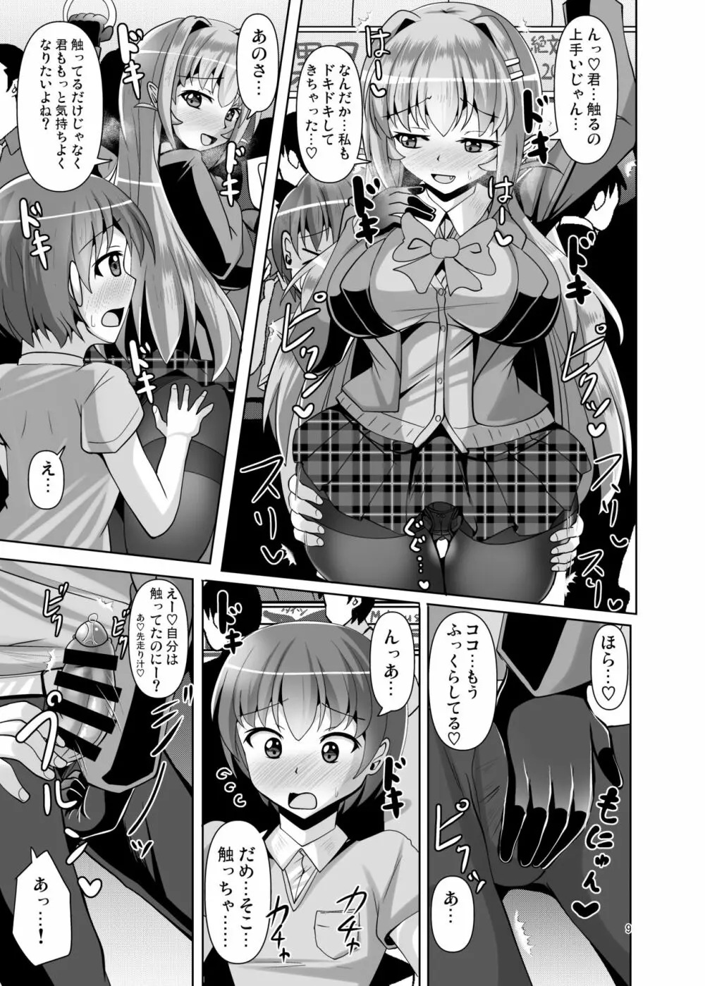 ふたなり黒タイツのサキュバスJKにお尻掘られたい!vol.5 9ページ