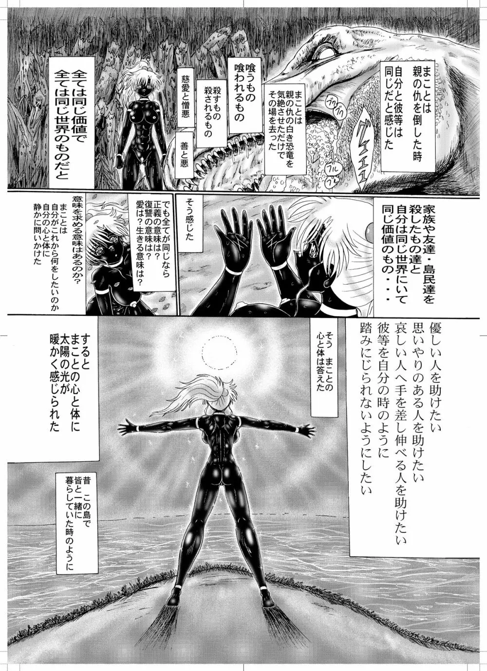 鋼鉄超人ブラックマッスル 26ページ