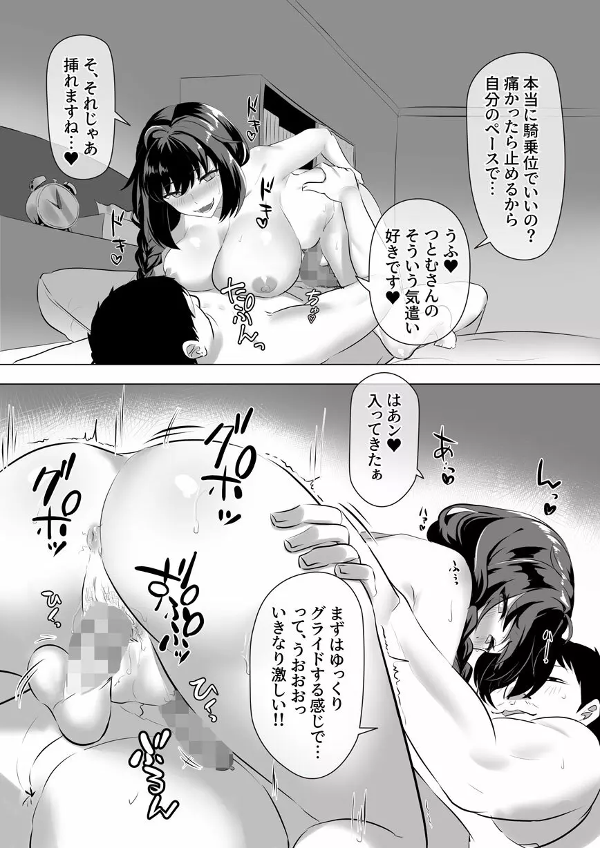 ふたなり癒し系爆乳包茎バブみJD漫画 5ページ