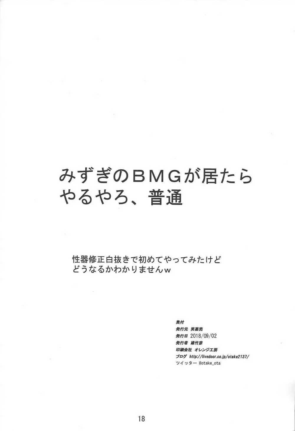 BMGと浜辺でイチャイチャ 17ページ