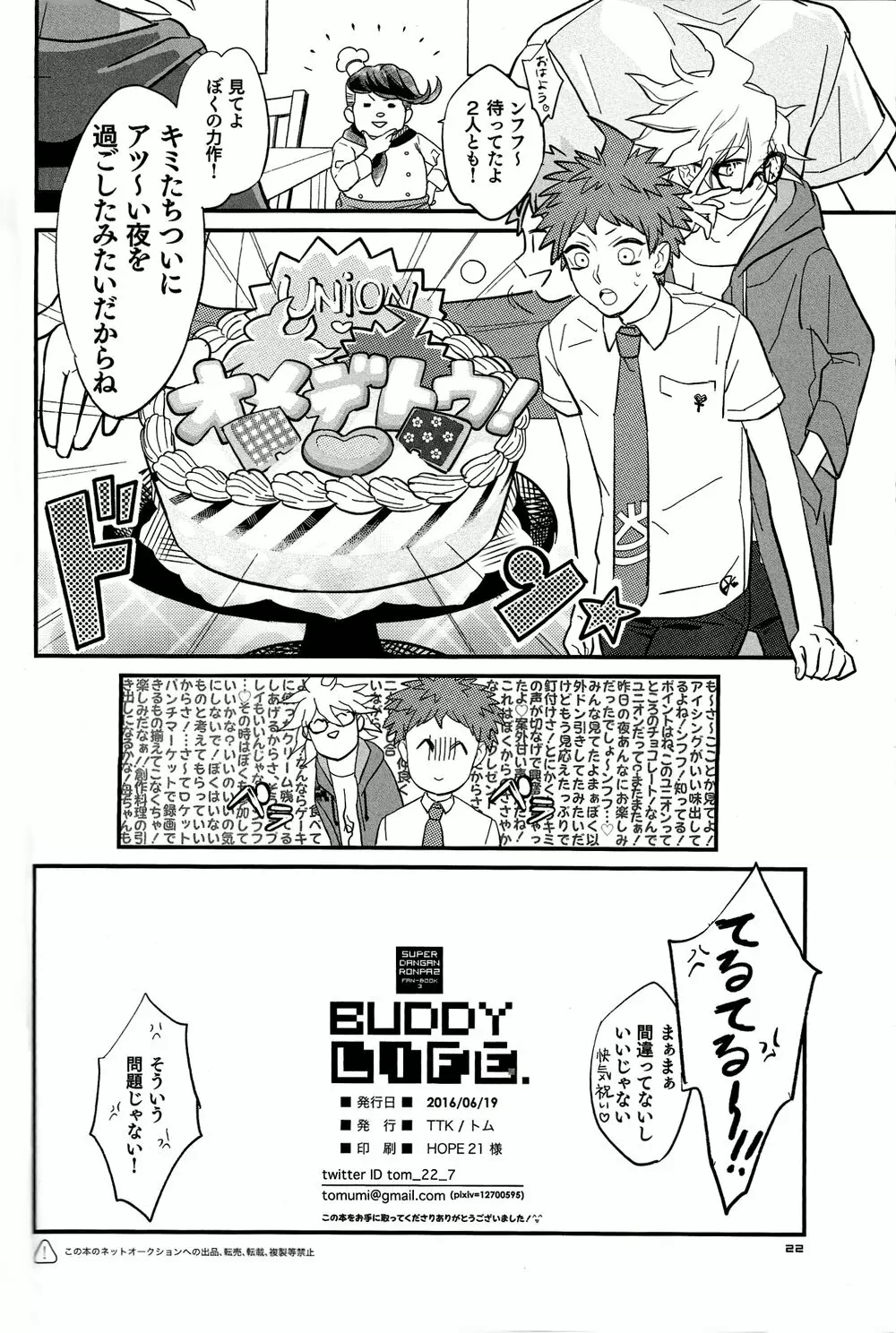 BUDDY LIFE 21ページ