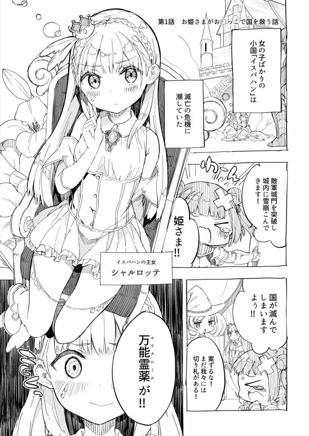 姫さまそれは聖水ですか? 7ページ