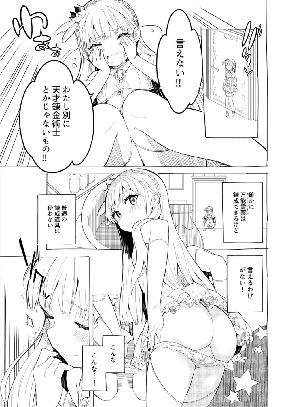 姫さまそれは聖水ですか? 9ページ