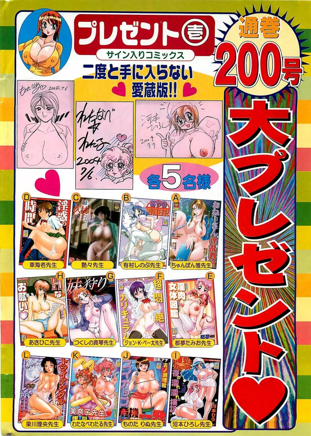 COMIC ジャンボ 2004年8月号 4ページ