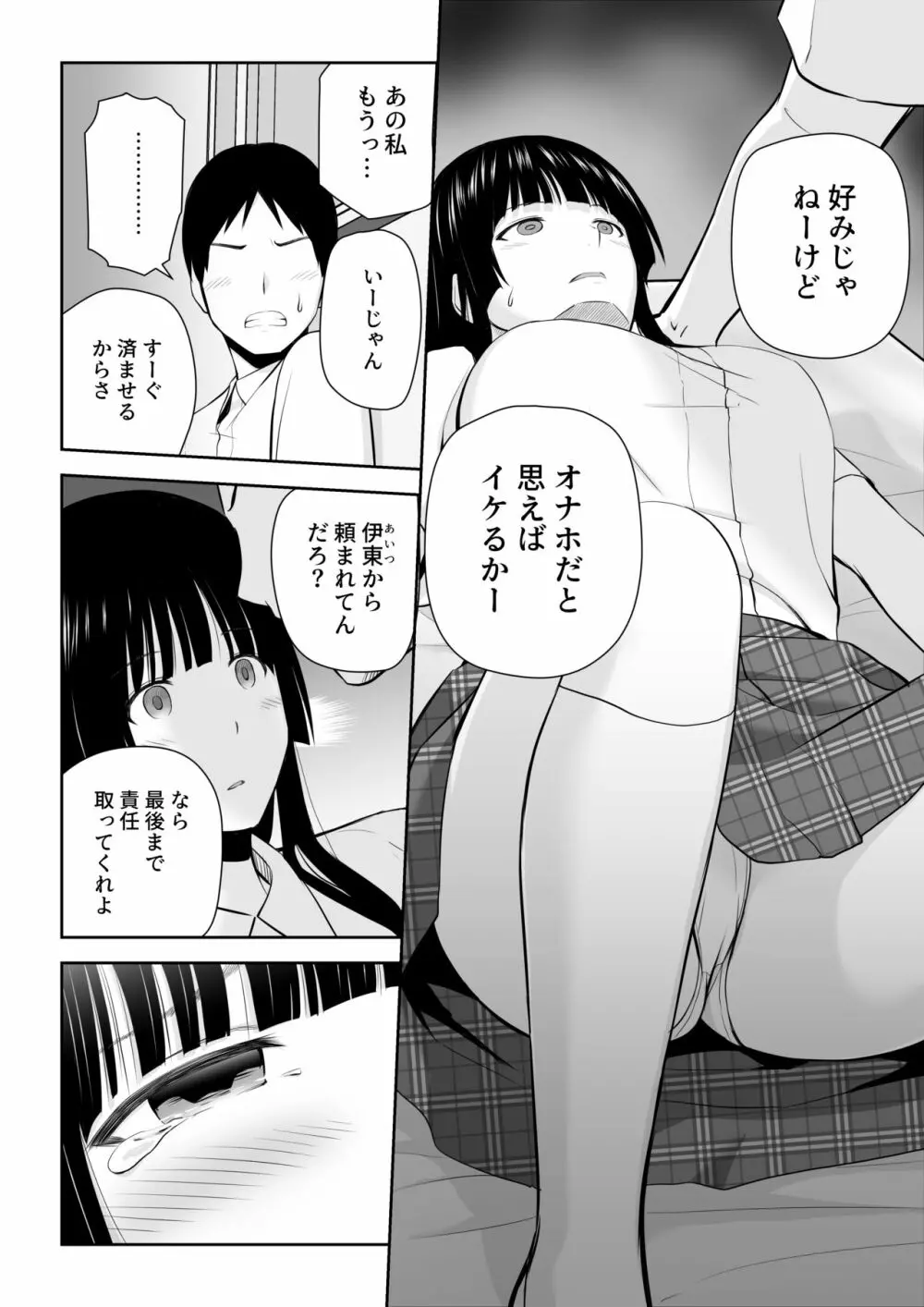 涼白さんはお願いに弱い 27ページ