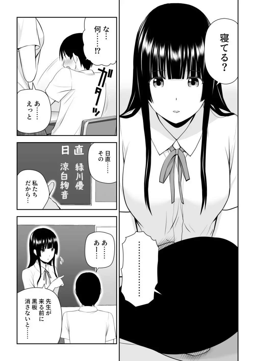 涼白さんはお願いに弱い 6ページ