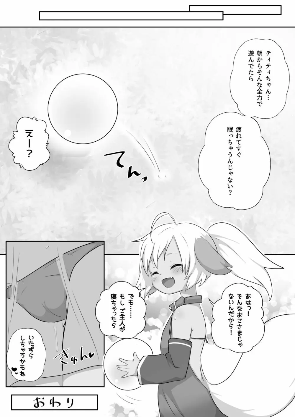 寝ティティちゃんはちょろい 17ページ