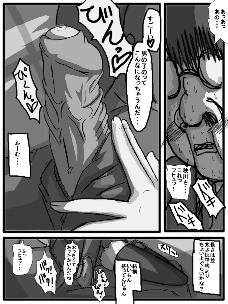 第一部：豚野偏 10ページ