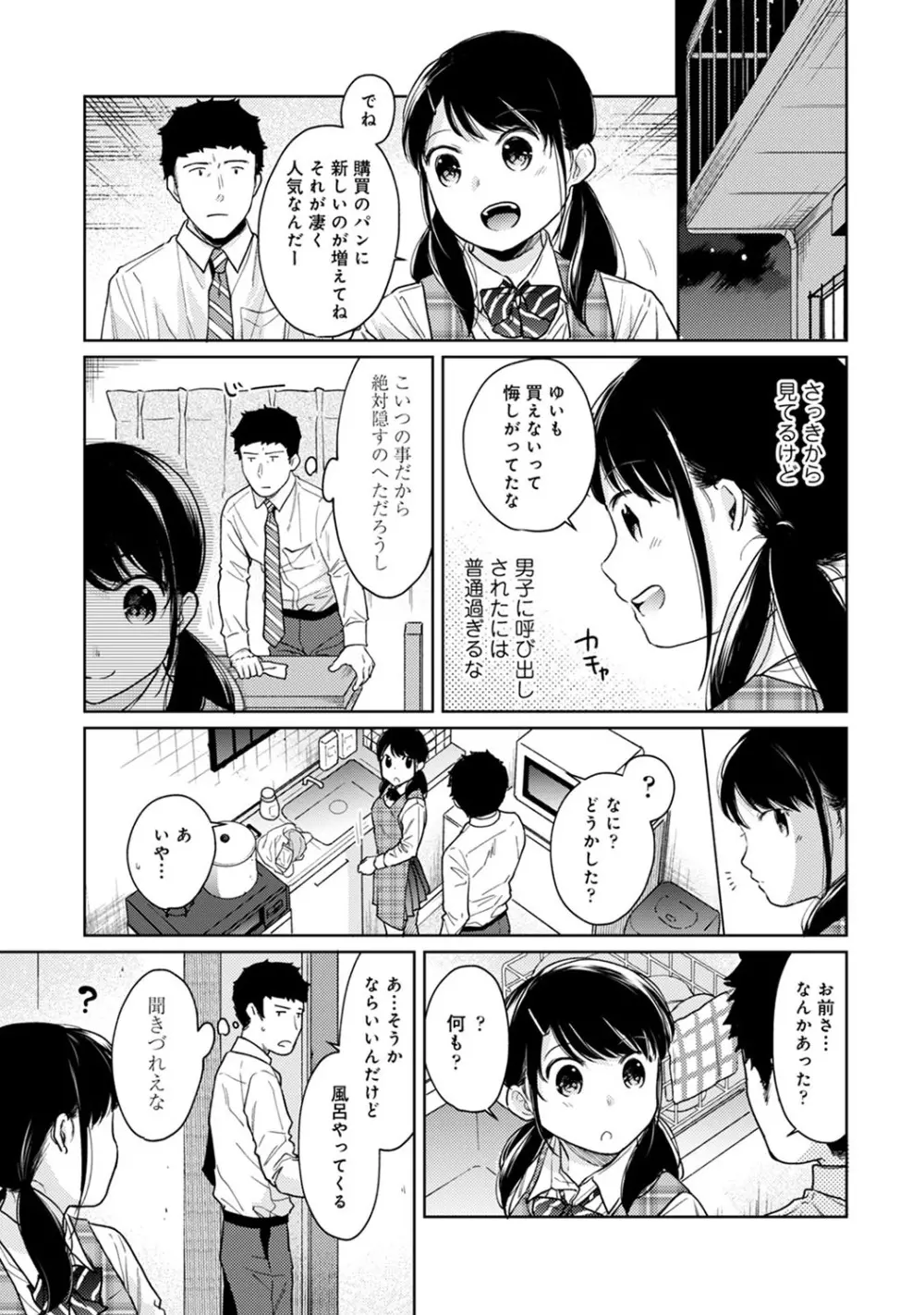 1LDK+JK いきなり同居? 密着!? 初エッチ!!? 第1-26話 536ページ