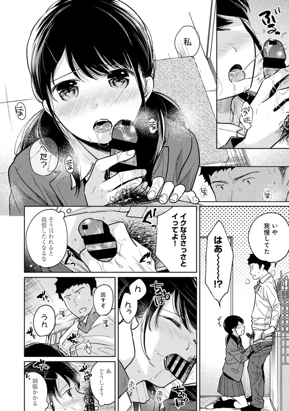 1LDK+JK いきなり同居? 密着!? 初エッチ!!? 第1-26話 677ページ