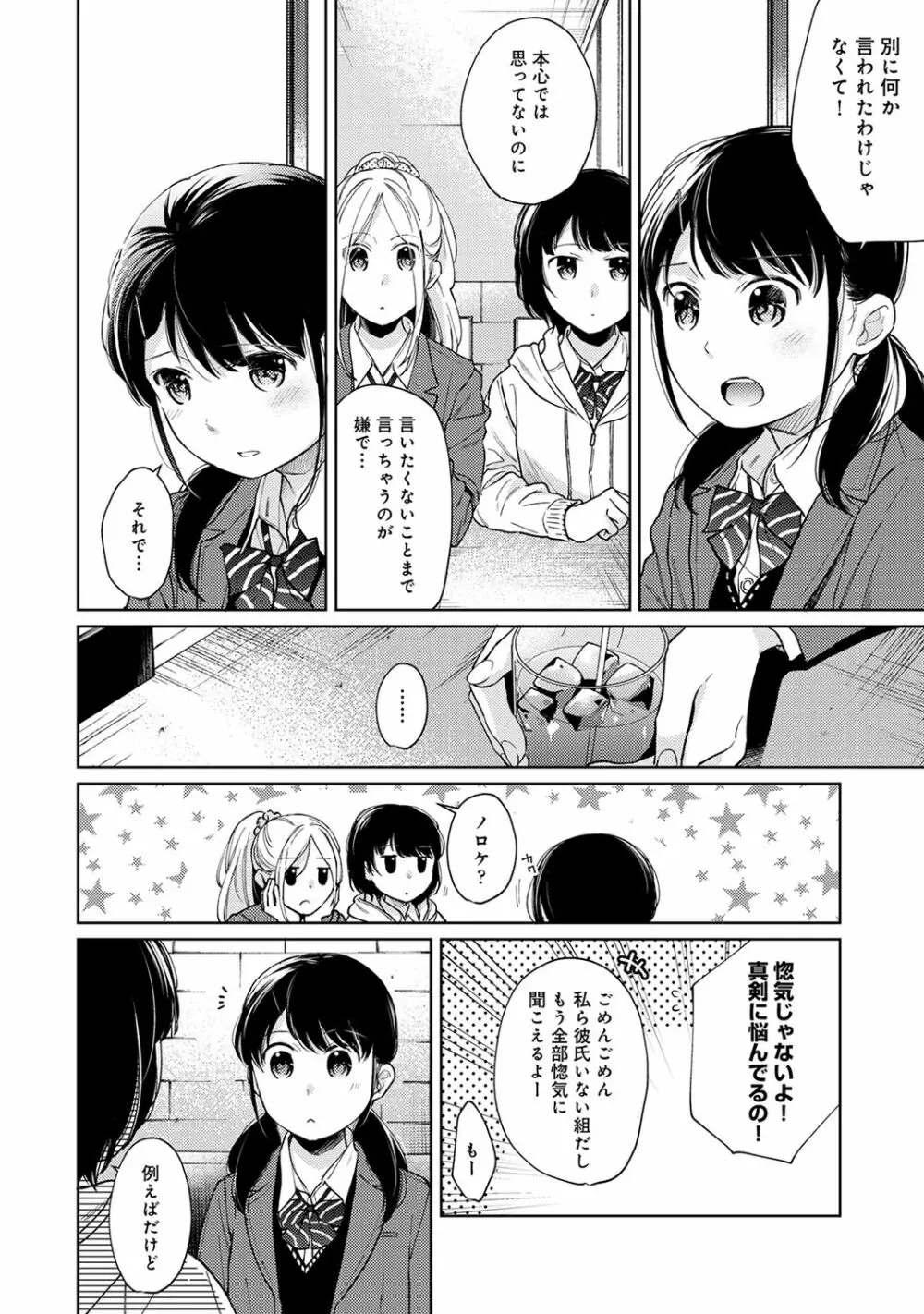 1LDK+JK いきなり同居? 密着!? 初エッチ!!? 第1-26話 692ページ