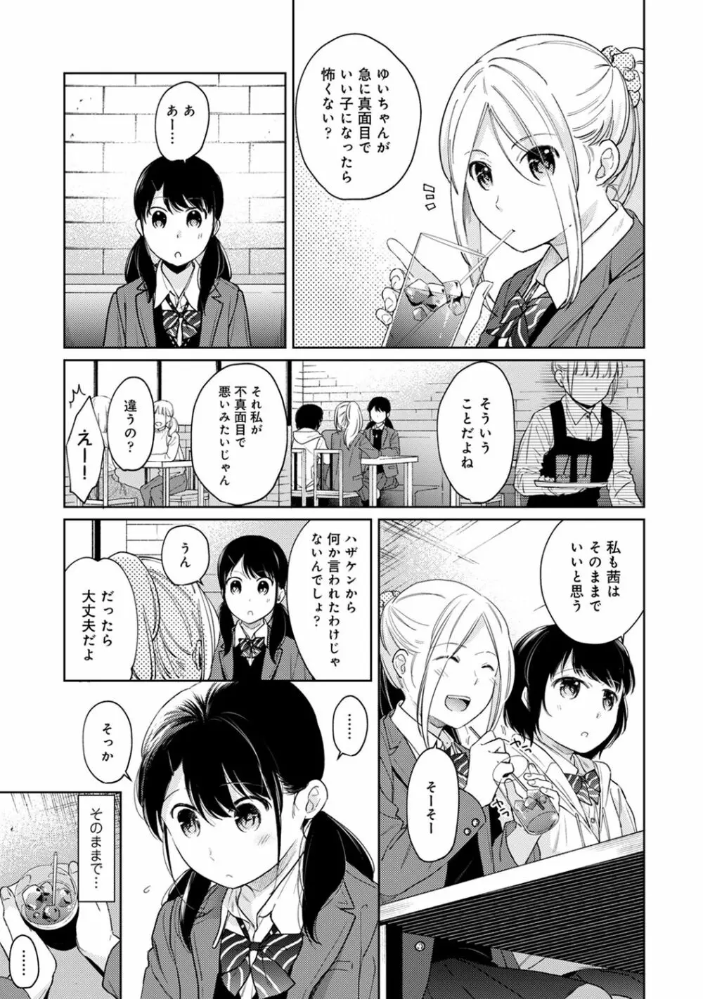 1LDK+JK いきなり同居? 密着!? 初エッチ!!? 第1-26話 693ページ