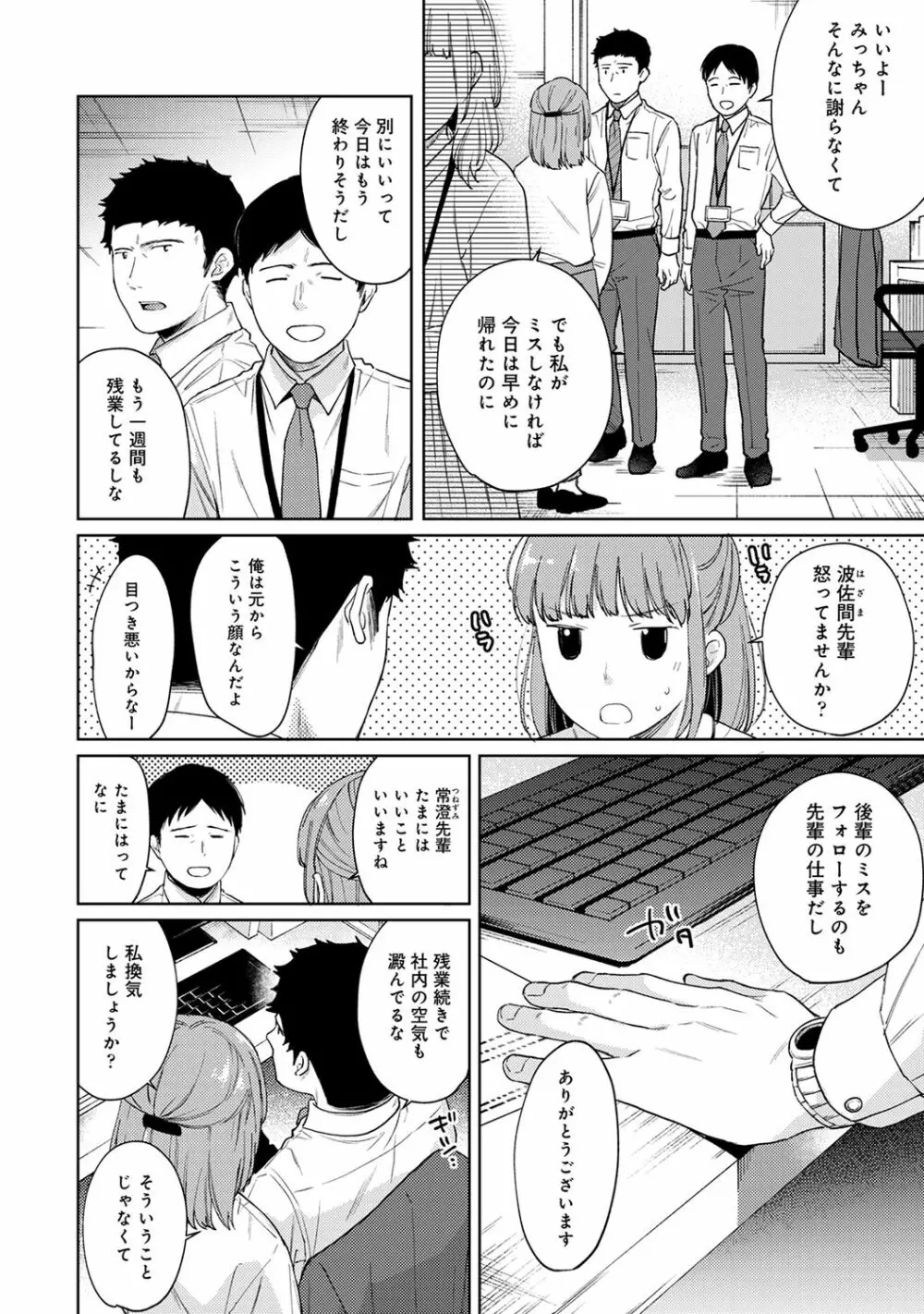 アナンガ・ランガ Vol. 65 48ページ