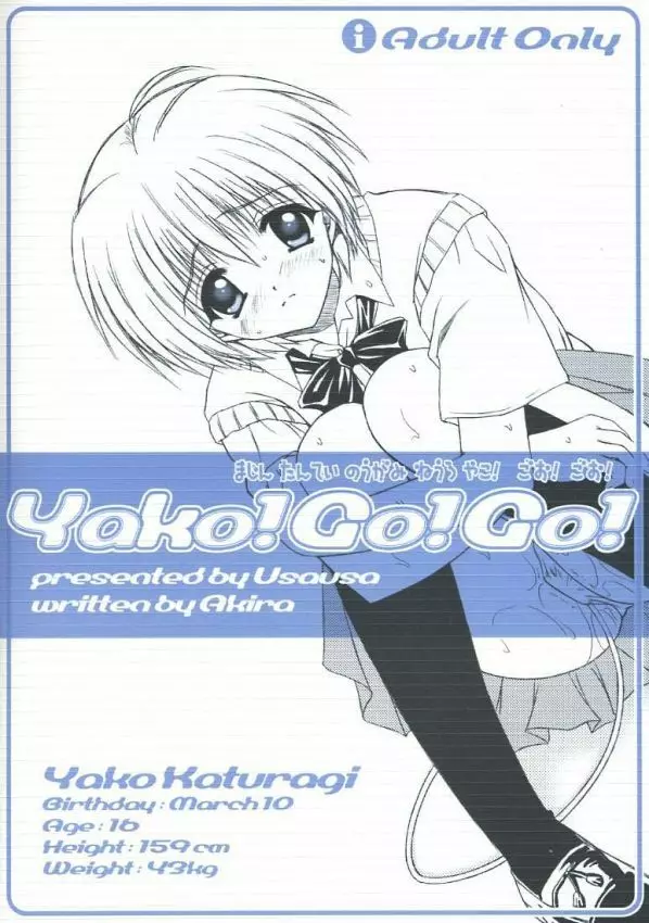 Yako GoGo 2ページ