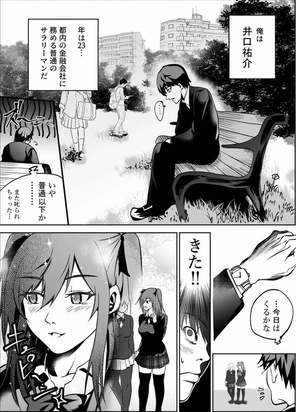 憧れの制服少女と援交したら淫語まみれの痴女だった 2ページ