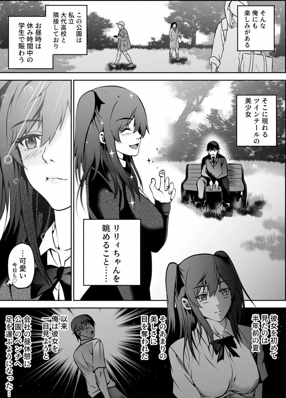 憧れの制服少女と援交したら淫語まみれの痴女だった 3ページ