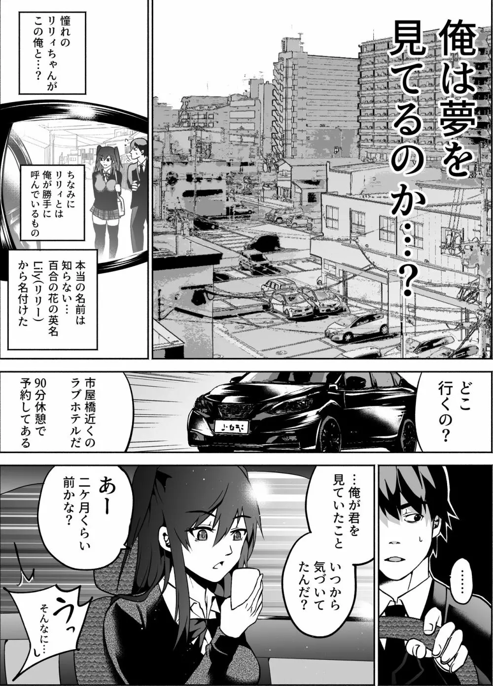 憧れの制服少女と援交したら淫語まみれの痴女だった 7ページ