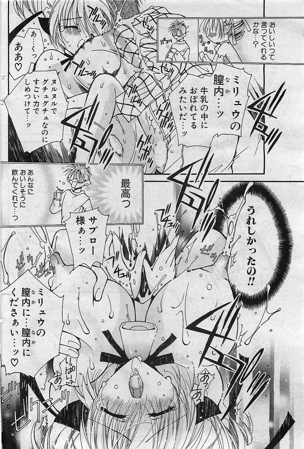 COMIC ペンギンクラプ山賊版 2003年1月号 107ページ