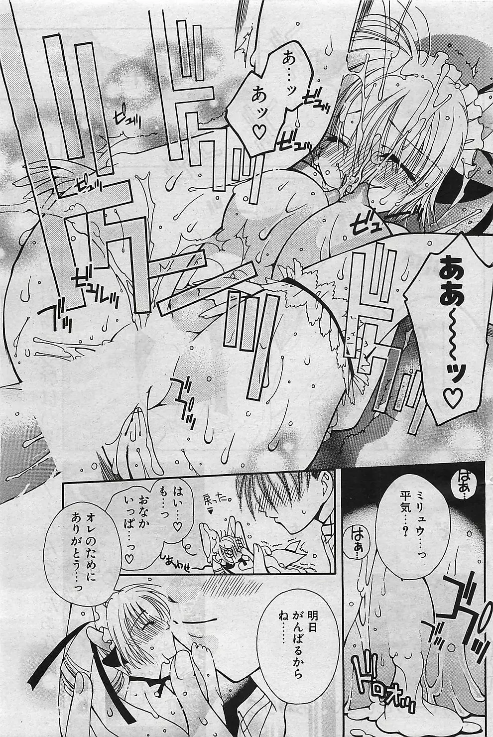 COMIC ペンギンクラプ山賊版 2003年1月号 108ページ