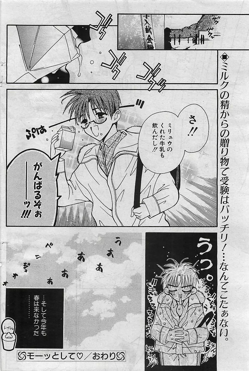 COMIC ペンギンクラプ山賊版 2003年1月号 109ページ