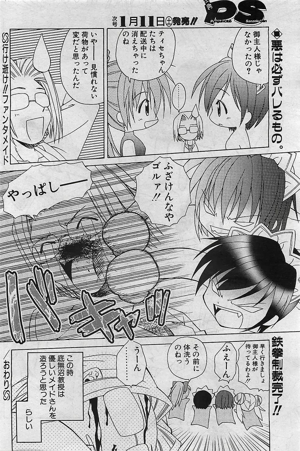 COMIC ペンギンクラプ山賊版 2003年1月号 129ページ