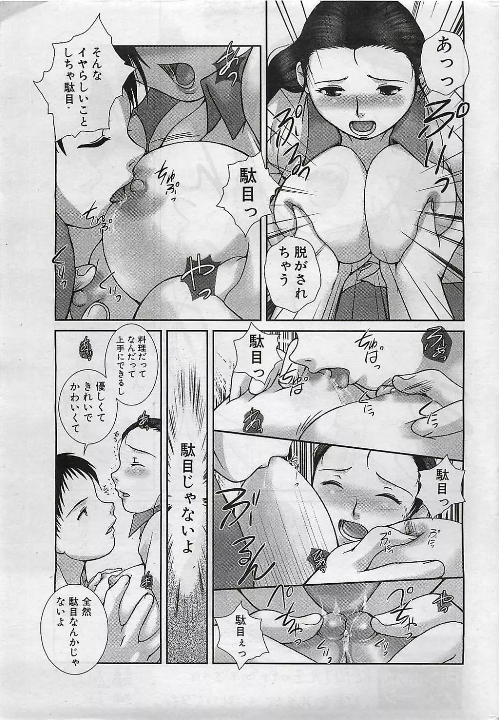 COMIC ペンギンクラプ山賊版 2003年1月号 13ページ